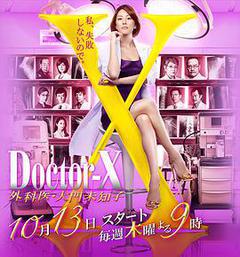 X医生：外科医生大门未知子 第4季[][日语]