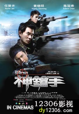 神枪手2009在线观看