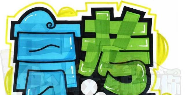 每天教你画一张pop海报【d228】高考加油 手绘pop海报