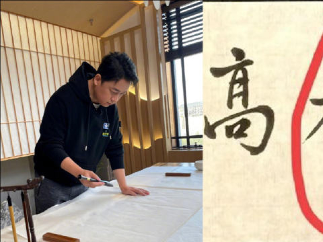 48岁潘粤明晒书法为考生加油翻车,高情商化解尴尬,一个错字证明观众缘