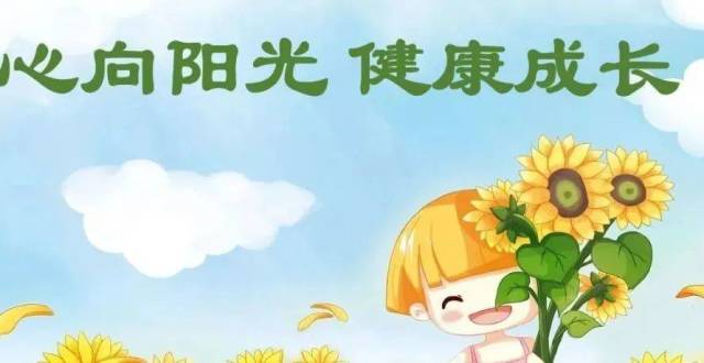 心向阳,乐成长——心理月系列活动小记