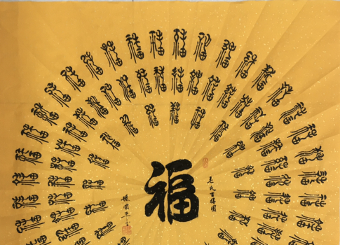 陈国平书法|精益求精 终有所成