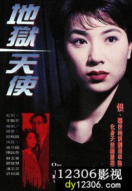 地狱天使1996粤语