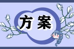 2022篮球联谊赛活动方案5篇