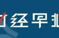 財経聯合早報／核酸検査機関を次々と調査、川崎重工業は38年間不正を認めた
