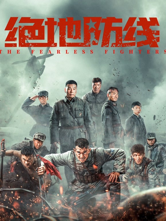 【直链】电影《绝地防线（2022）》 - 1080P/720P高清HD下载