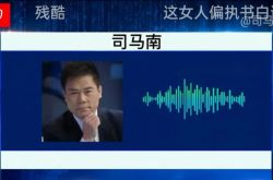 シマ・ナンは莫言のファンとの通話の録音を許可なく公開し、胡錫進は会話が不道徳であることを密かに録音しました