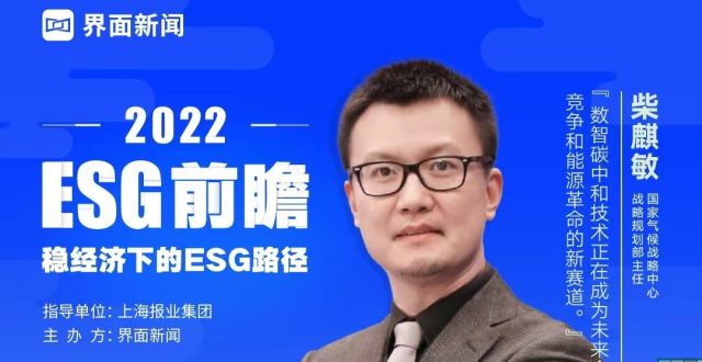 ESG前瞻趋势抢先看，稳定经济下的ESG新路径_腾讯新闻