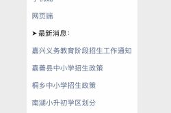 2022嘉興義務教育登録方針
