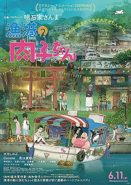 【直链】电影《渔港的肉子酱（2021）》 - 1080P/720P高清HD下载