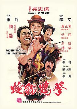 【直链】电影《蛇猫鹤混型掌（1980）》 - 1080P/720P高清HD下载