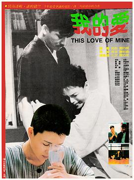 【直链】电影《我的爱（1986）》 - 1080P/720P高清HD下载