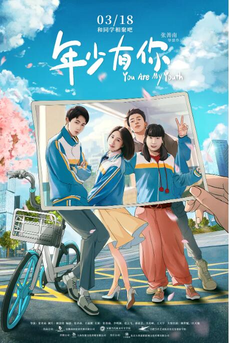 【直链】电影《年少有你（2022）》 - 1080P/720P高清HD下载