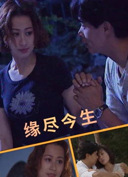 【直链】电影《缘尽今生（1995）》 - 1080P/720P高清HD下载