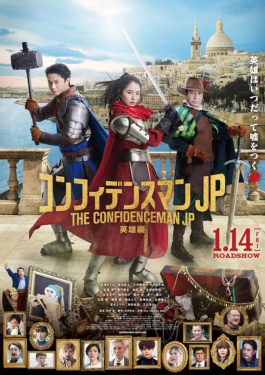 【直链】电影《行骗天下JP：英雄篇（2022）》 - 1080P/720P高清HD下载