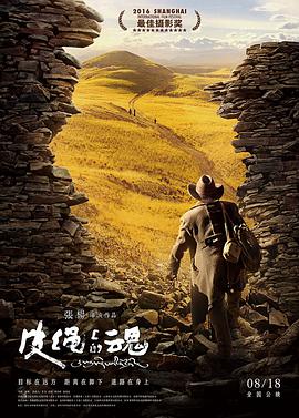 【直链】电影《皮绳上的魂（2016）》 - 1080P/720P高清HD下载