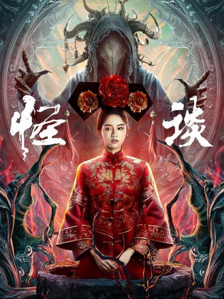 【直链】电影《怪谈（2022）》 - 1080P/720P高清HD下载