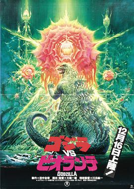 【直链】电影《哥斯拉VS碧奥兰蒂（1989）》 - 1080P/720P高清HD下载