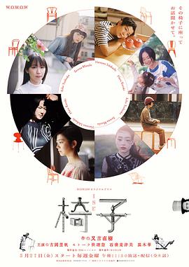 【直链】电视剧《椅子（2022）》 - 1080P/720P高清HD下载