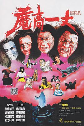 【直链】电影《魔高一丈（1987）》 - 1080P/720P高清HD下载