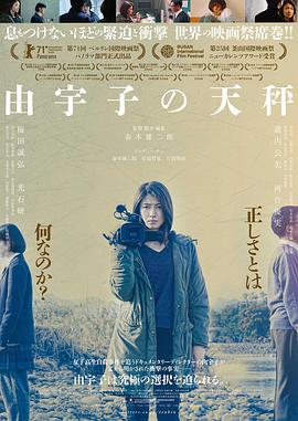 【直链】电影《由宇子的天平（2020）》 - 1080P/720P高清HD下载