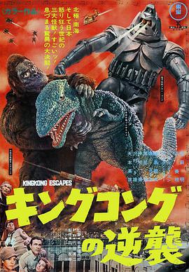 【直链】电影《金刚的逆袭（1967）》 - 1080P/720P高清HD下载