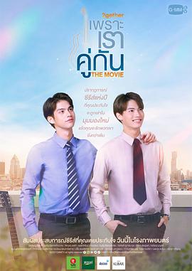 【直链】电影《假偶天成电影版（2021）》 - 1080P/720P高清HD下载