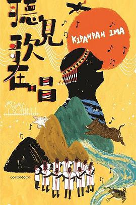 【直链】电影《听见歌在唱（2019）》 - 1080P/720P高清HD下载