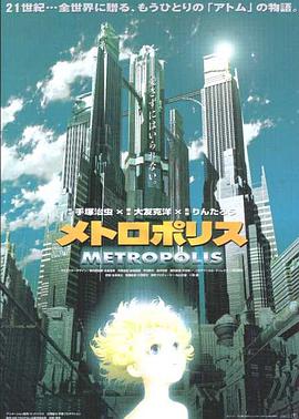【直链】电影《大都会（2001）》 - 1080P/720P高清HD下载