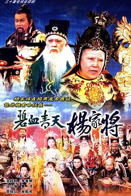 【直链】电视剧《碧血青天杨家将（1994）》 - 1080P/720P高清HD下载