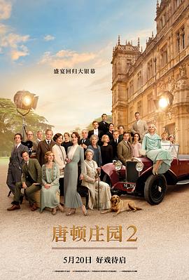 【直链】电影《唐顿庄园2（2022）》 - 1080P/720P高清HD下载