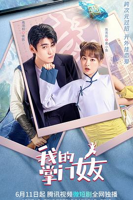 【直链】电视剧《我的掌门女友 第一季（2022）》 - 1080P/720P高清HD下载