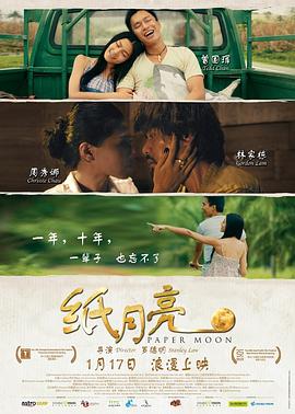 【直链】电影《纸月亮（2013）》 - 1080P/720P高清HD下载