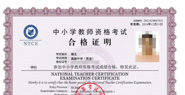 教师资格证面试成绩合格!