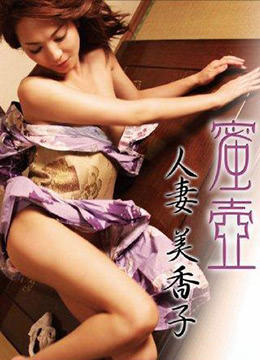 蜜壶 人妻 美香子