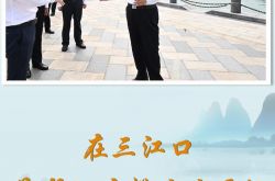 最初の観察丨三江口では、事務総長が真剣に委託しました