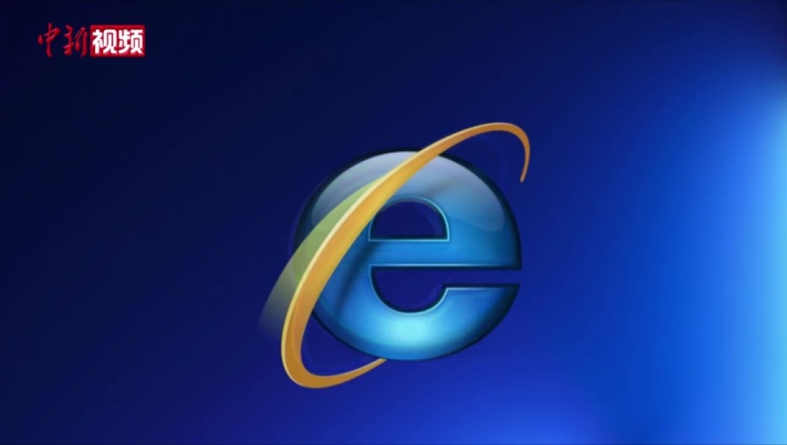 微软宣布ie浏览器6月15日永久关闭