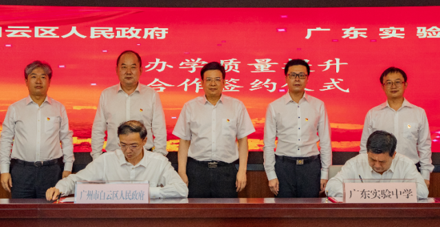 白云与省实再次联手!白云新城居民将迎来"家门口的好学校"