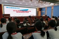 英山県実験中学校が少女向けの性的暴行安全教育活動を開始