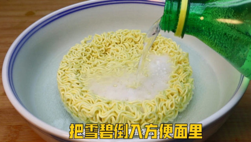 把雪碧倒进方便面里,没想到这么好吃,我家一周吃5次,真解馋