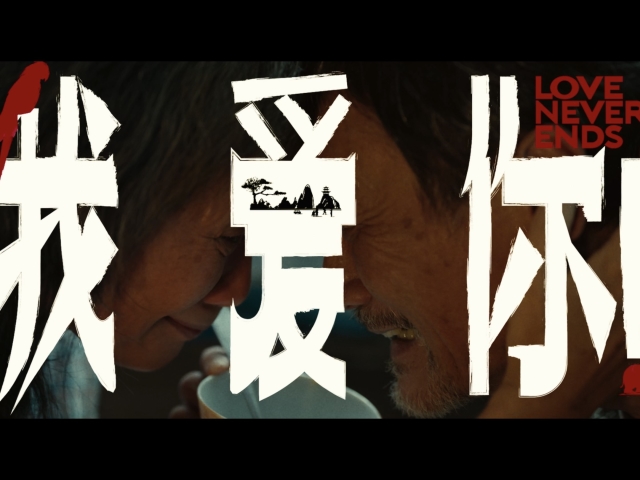 韩延新片我爱你首曝海报预告全戏骨阵容演绎人生尽头爱情故事