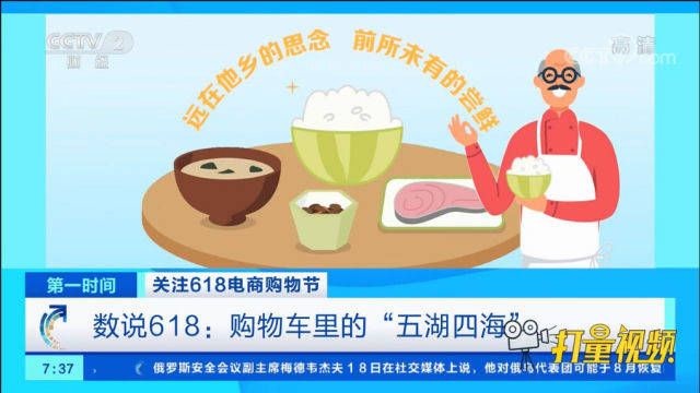 数说618四川人买走3成东北五常大米漂亮水果失去竞争力