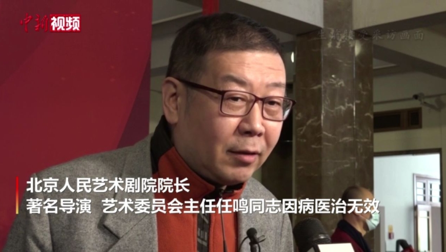 北京人艺院长任鸣去世享年62岁