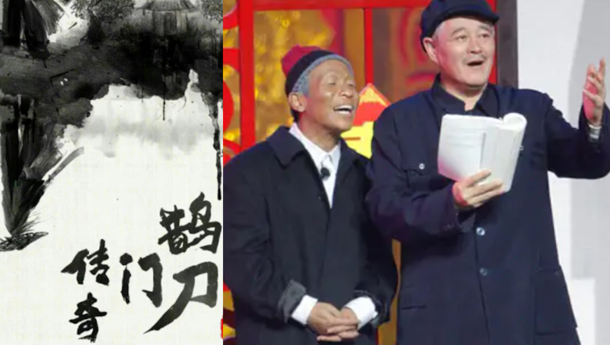 赵本山重出江湖!出演情景喜剧《鹊刀门传奇,网友:喜剧王炸