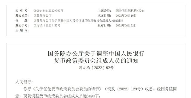 许宏才担任央行货币政策委员会委员_腾讯新闻