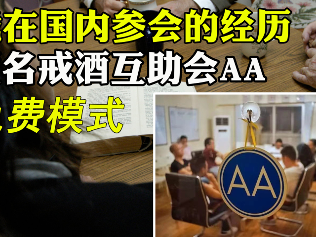 戒酒的方法 匿名戒酒互助分享会的书籍