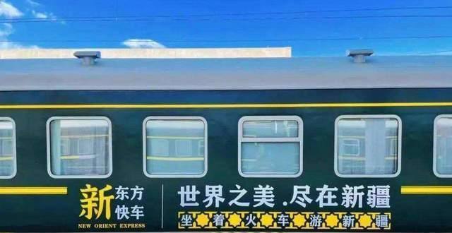 新疆旅游大会推"坐着火车游新疆"品牌 新东方快车鸣笛启程