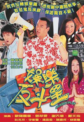 娱乐反斗星(粤语版)