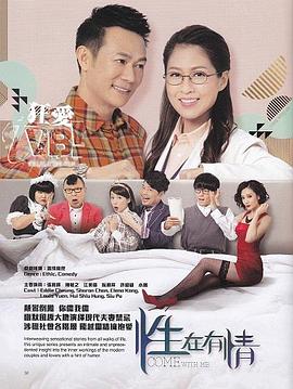 性在有情(粤语版)