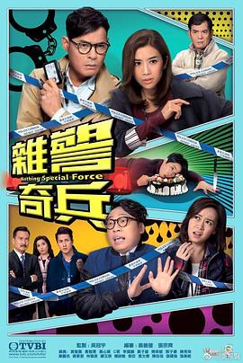 杂警奇兵(粤语版)